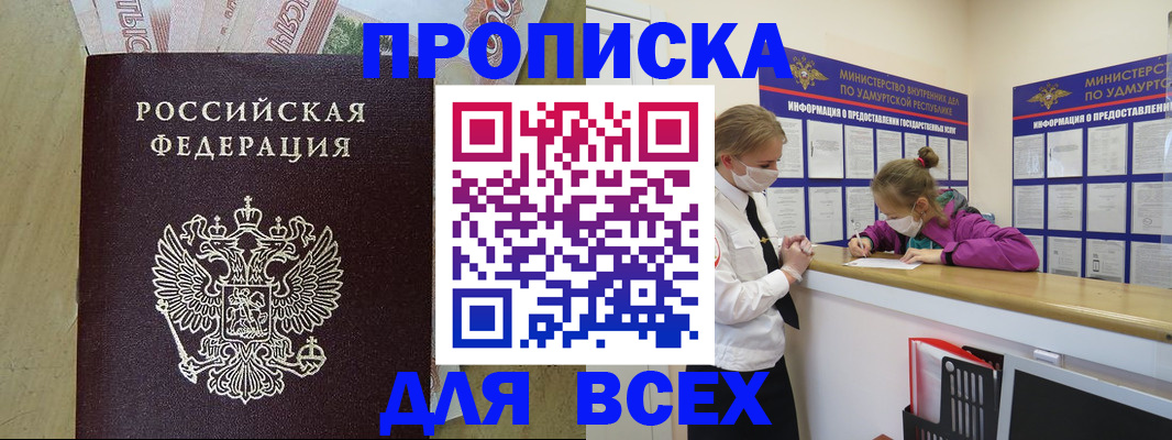 прописка регистрация в Судаке