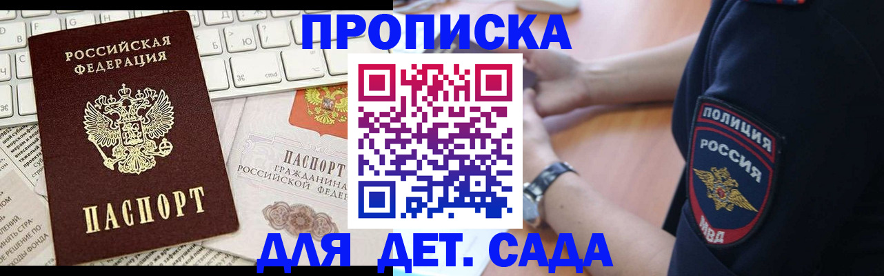 временная регистрация в Судаке
